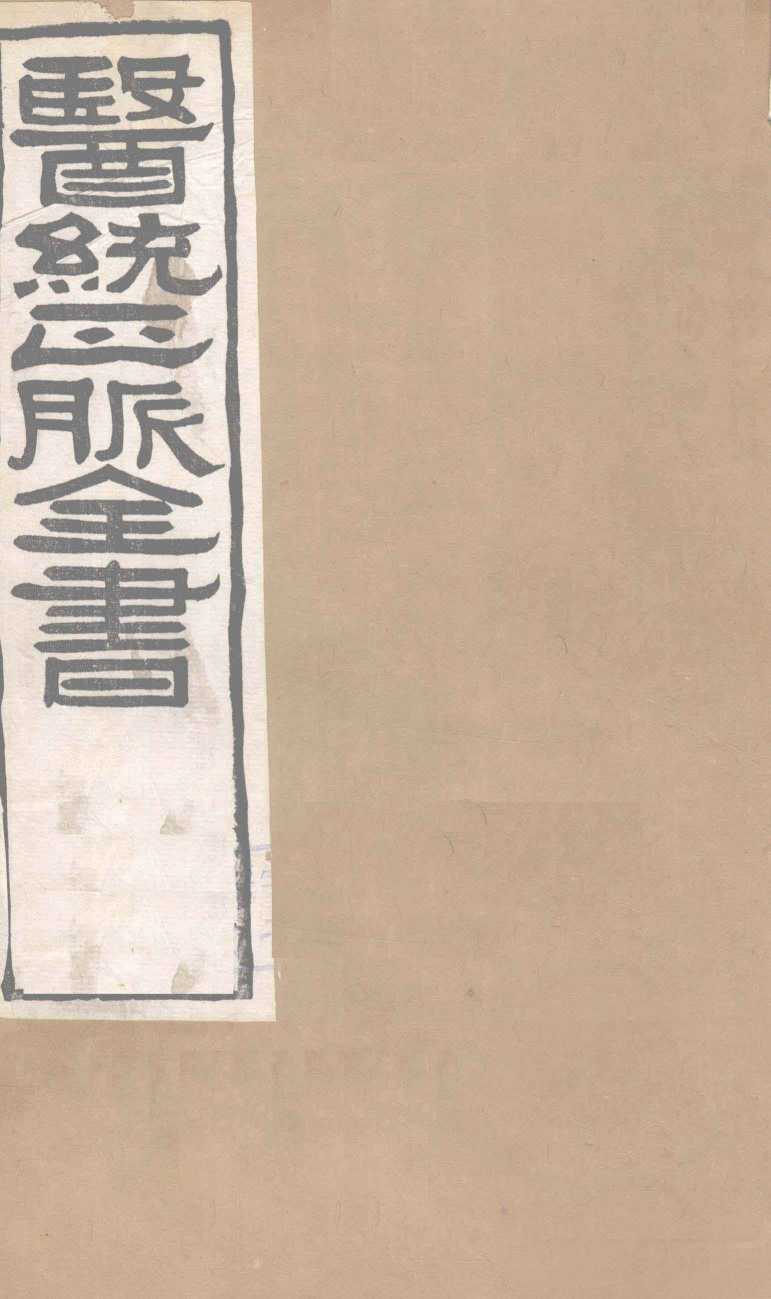 医通正脉全书  脉诀